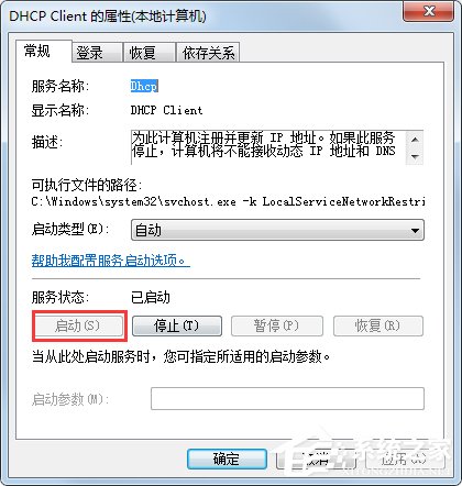 Win7系统开机一直显示“正在获取网络地址”如何解决？