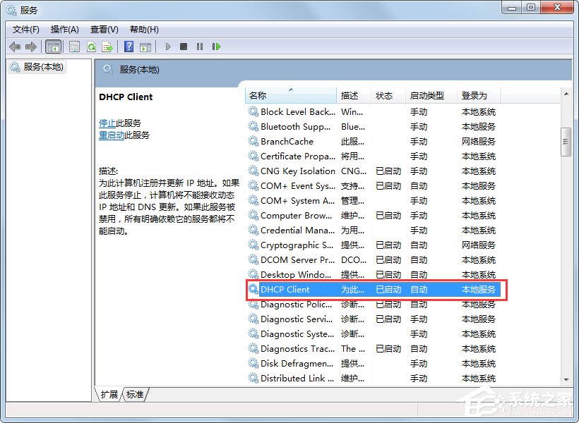 Win7系统开机一直显示“正在获取网络地址”如何解决？