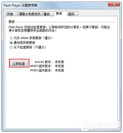 Win7系统发生ActionScript错误怎么解决？