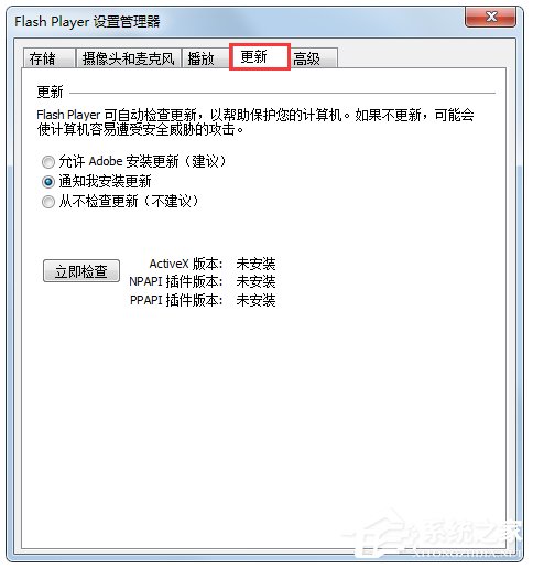 Win7系统发生ActionScript错误怎么解决？