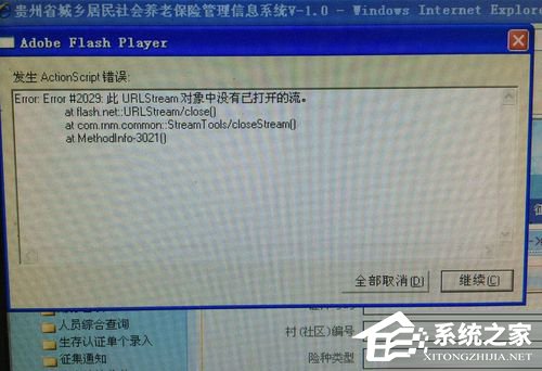 Win7系统发生ActionScript错误怎么解决？