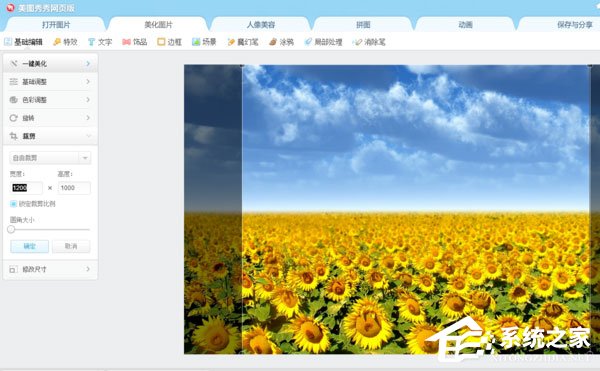 美图秀秀怎么设置图片尺寸？
