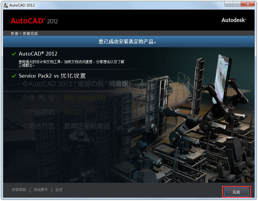 AutoCAD2012安装教程分享