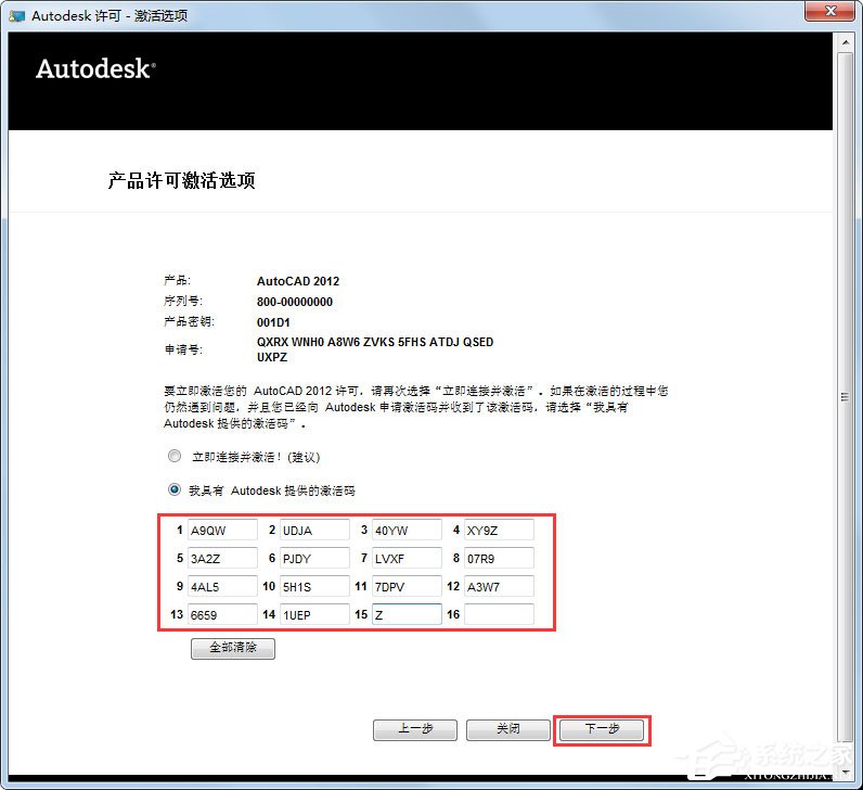 AutoCAD2012激活破解图文教程