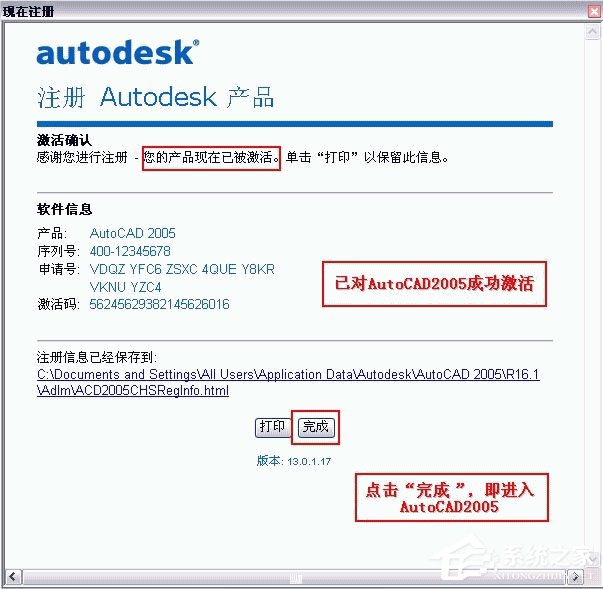 AutoCAD2005图文破解教程