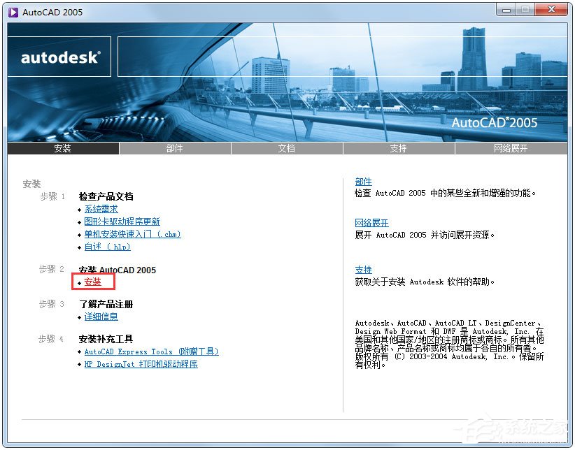 AutoCAD2005安装教程分享