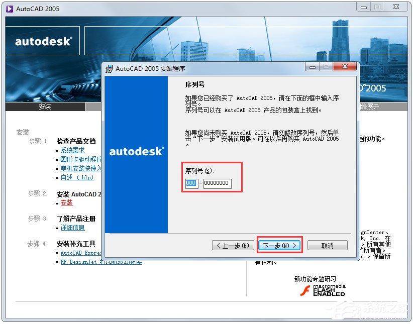 AutoCAD2005安装教程分享