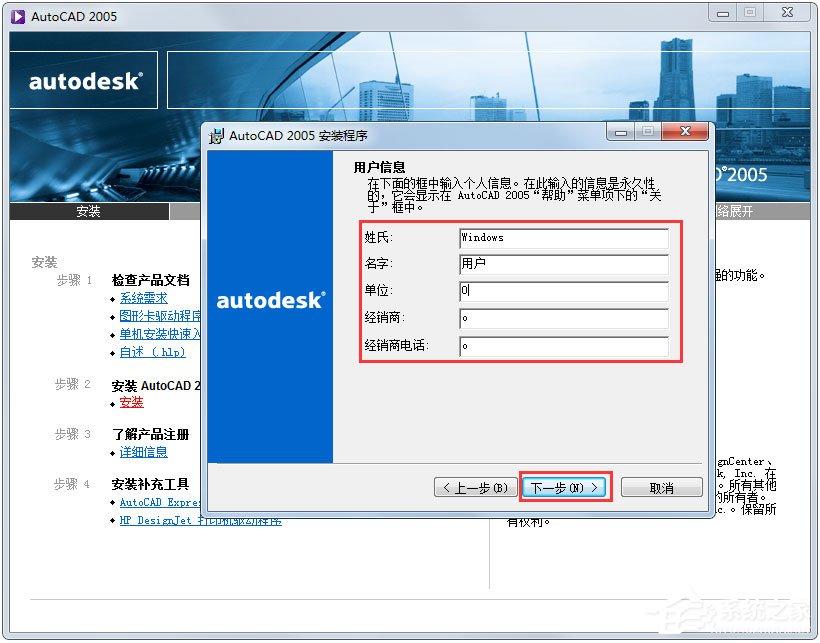 AutoCAD2005安装教程分享