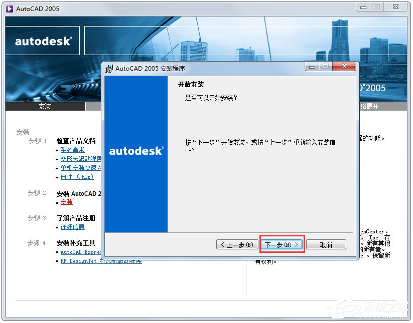 AutoCAD2005安装教程分享