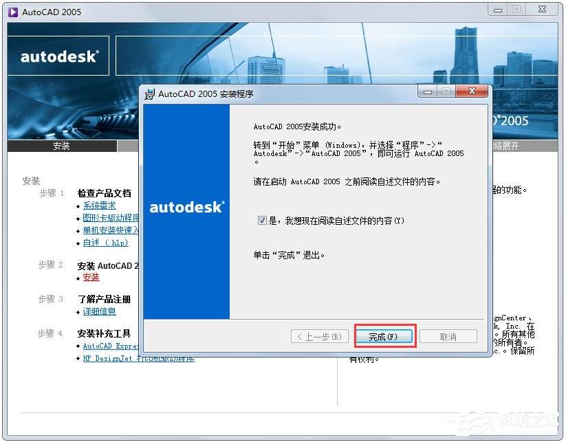 AutoCAD2005安装教程分享