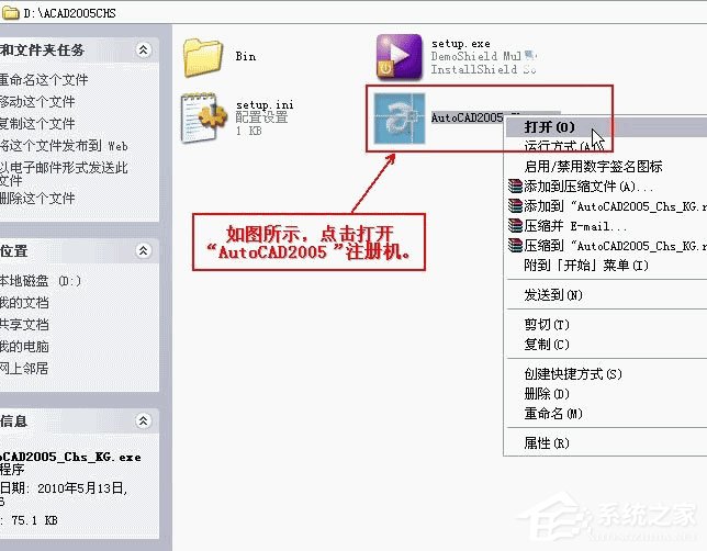 AutoCAD2005图文破解教程