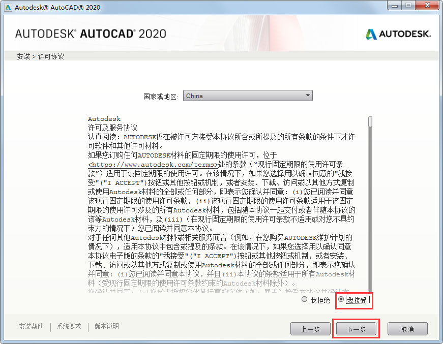 AutoCAD2020安装教程分享