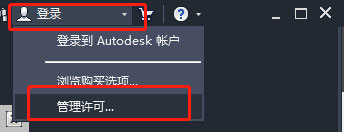 AutoCAD2020激活破解教程