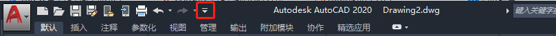 AutoCAD2020切换工作空间方法盘点