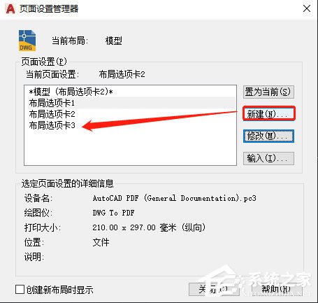 AutoCAD 2020怎么创建页面设置？