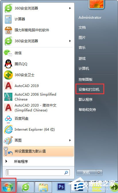 Win7共享打印机设置