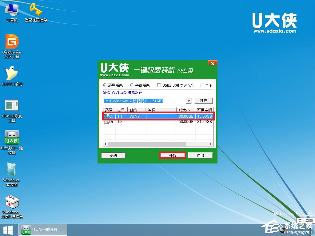 U盘安装原版win7系统方法