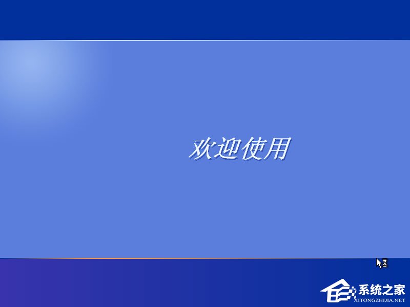 U盘安装原版winxp系统方法