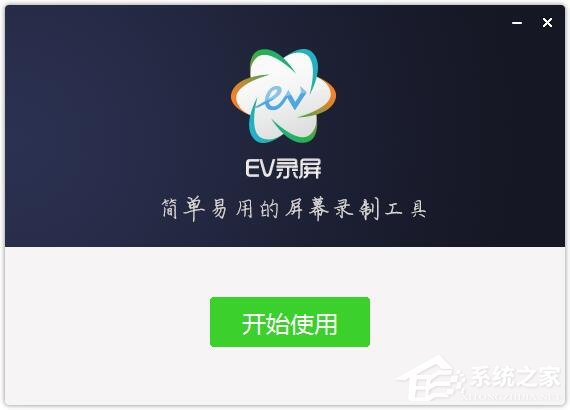 EV录屏怎么安装？