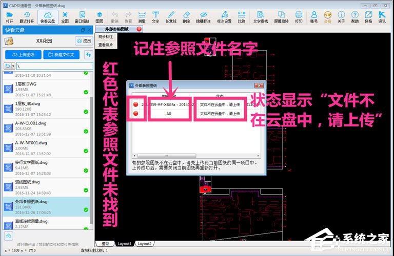 CAD快速看图提示参照文件未上传