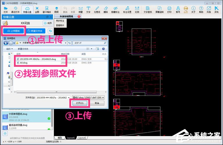 CAD快速看图提示参照文件未上传