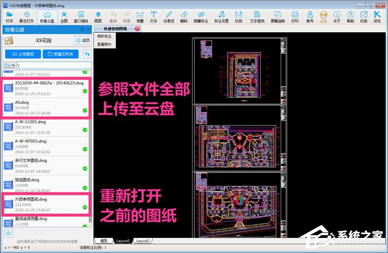 CAD快速看图提示参照文件未上传