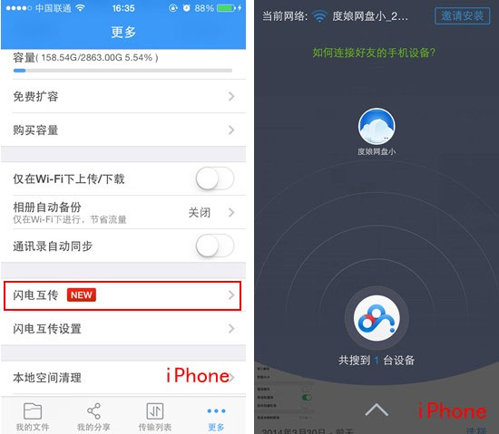 百度网盘如何给iPhone发送文件？