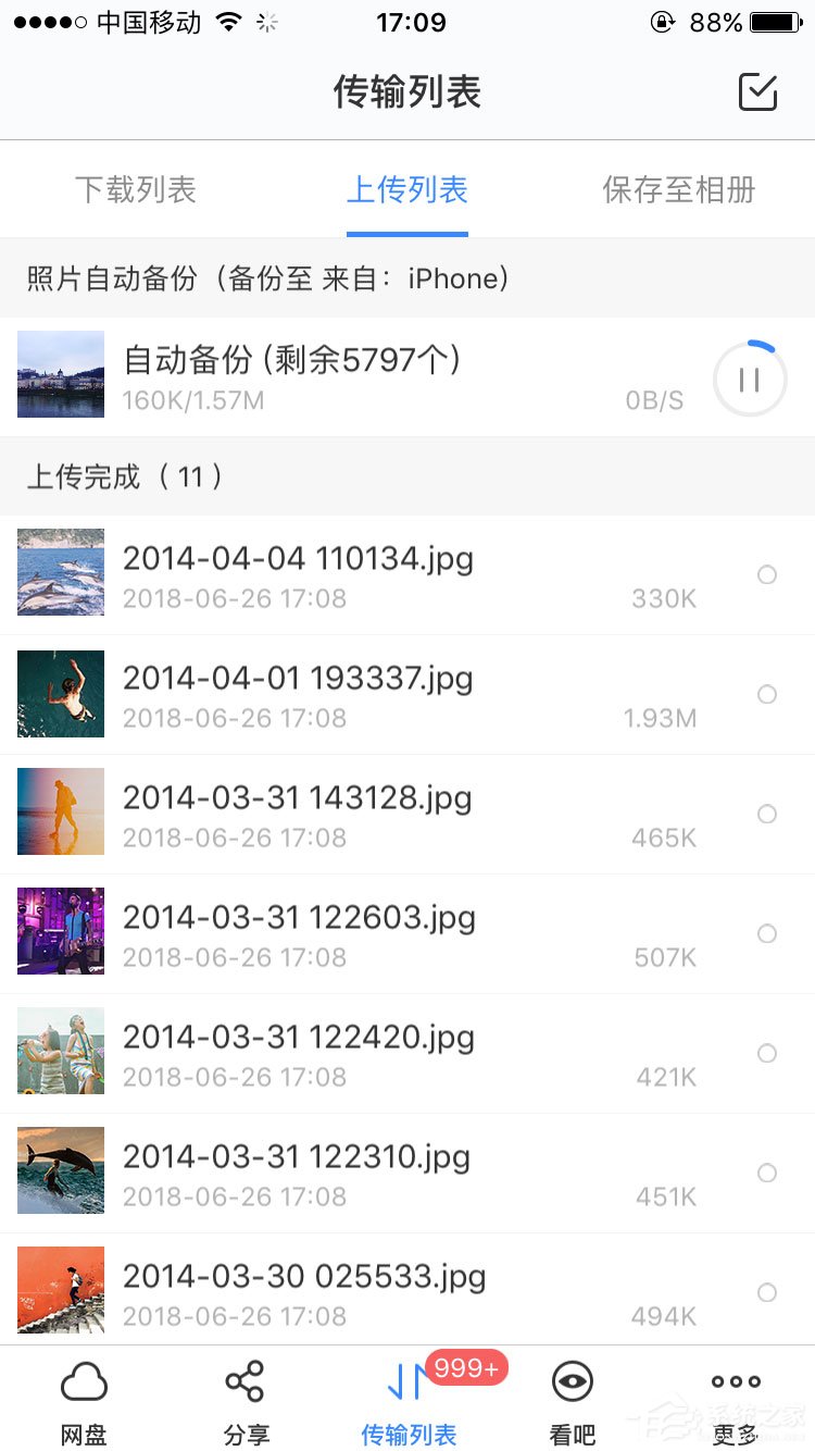 百度网盘iphone版开启相册自动备份功能