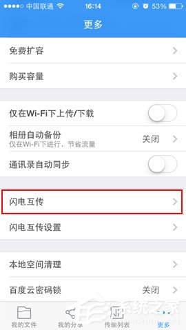 百度网盘如何连接iPhone