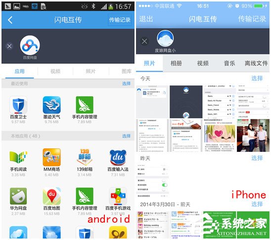 百度网盘如何连接android手机