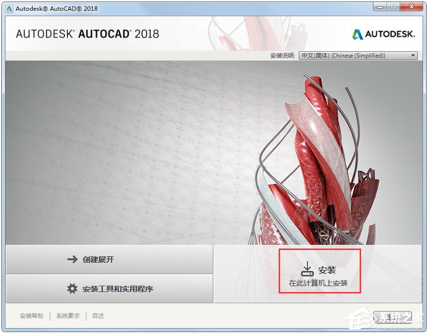 AutoCAD 2018怎么安装？