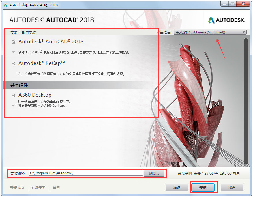 AutoCAD 2018怎么安装？