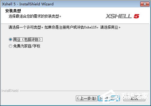 Xshell怎么安装？