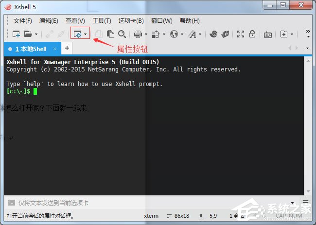 Xshell打开会话属性对话框