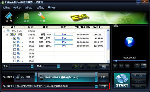 艾奇DVD到iPad格式转换器使用教程