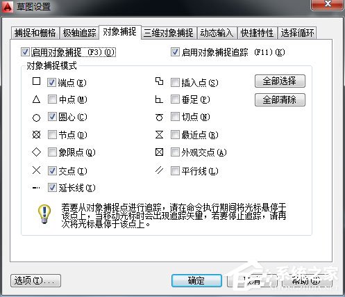 AutoCAD2012怎么设置对象捕捉？