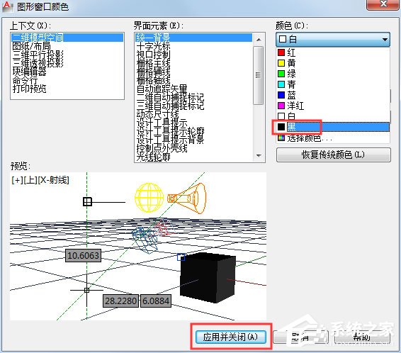 AutoCAD2012将白色背景换为黑色背景