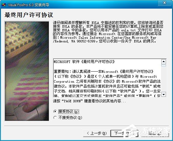 Visual Foxpro 6.0安装教程