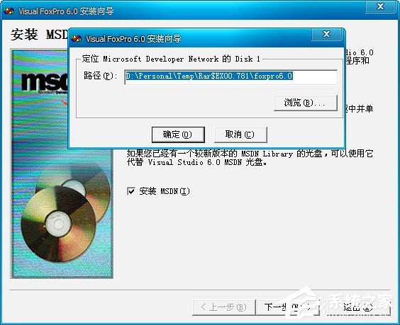 Visual Foxpro 6.0安装教程