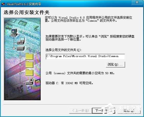 Visual Foxpro 6.0安装教程