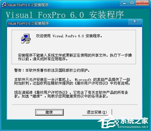 Visual Foxpro 6.0安装教程