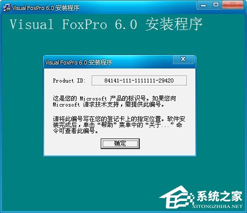 Visual Foxpro 6.0安装教程