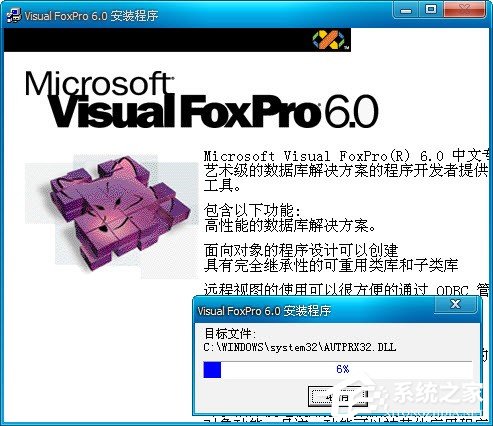 Visual Foxpro 6.0安装教程