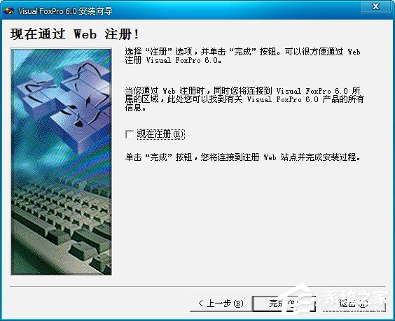 Visual Foxpro 6.0安装教程