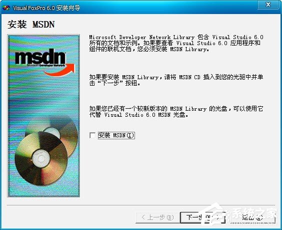 Visual Foxpro 6.0安装教程