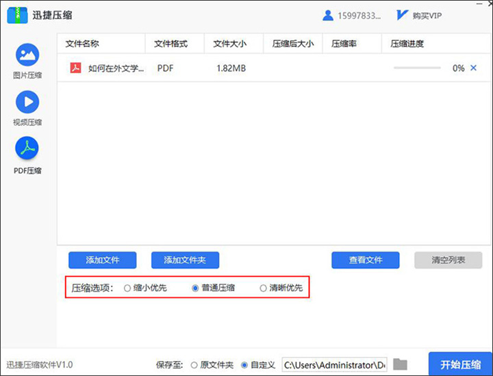 PDF文件如何压缩？