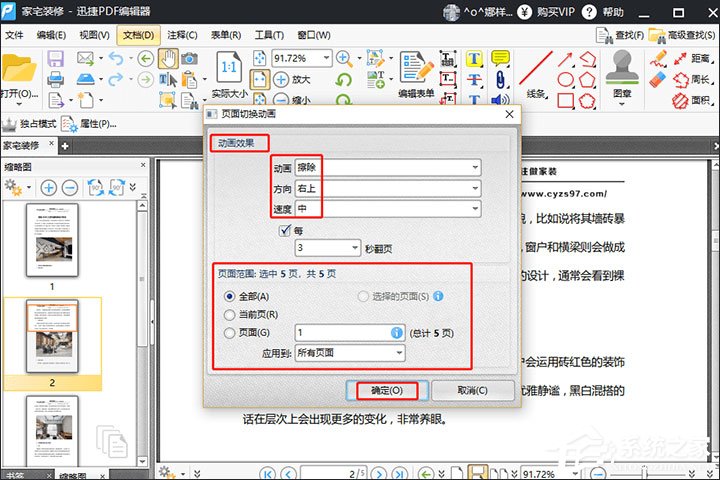 迅捷PDF编辑器设置PDF全屏动画