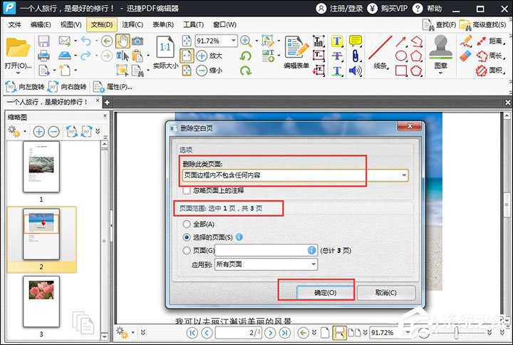 迅捷PDF编辑器删除PDF空白页