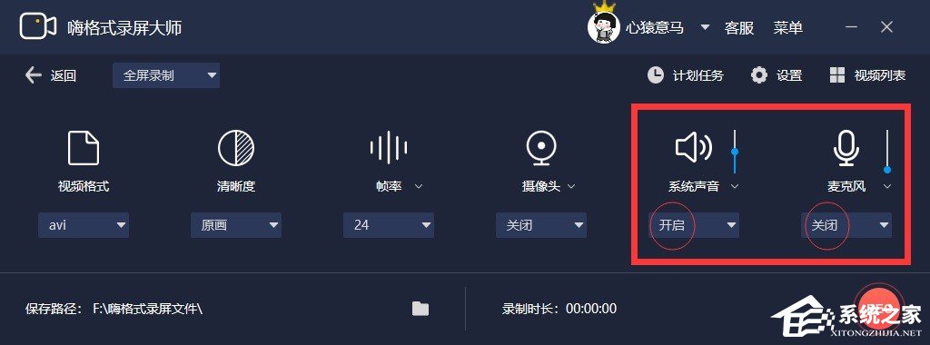 嗨格式录屏大师录制电脑声音