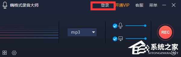 嗨格式录音大师怎么用？